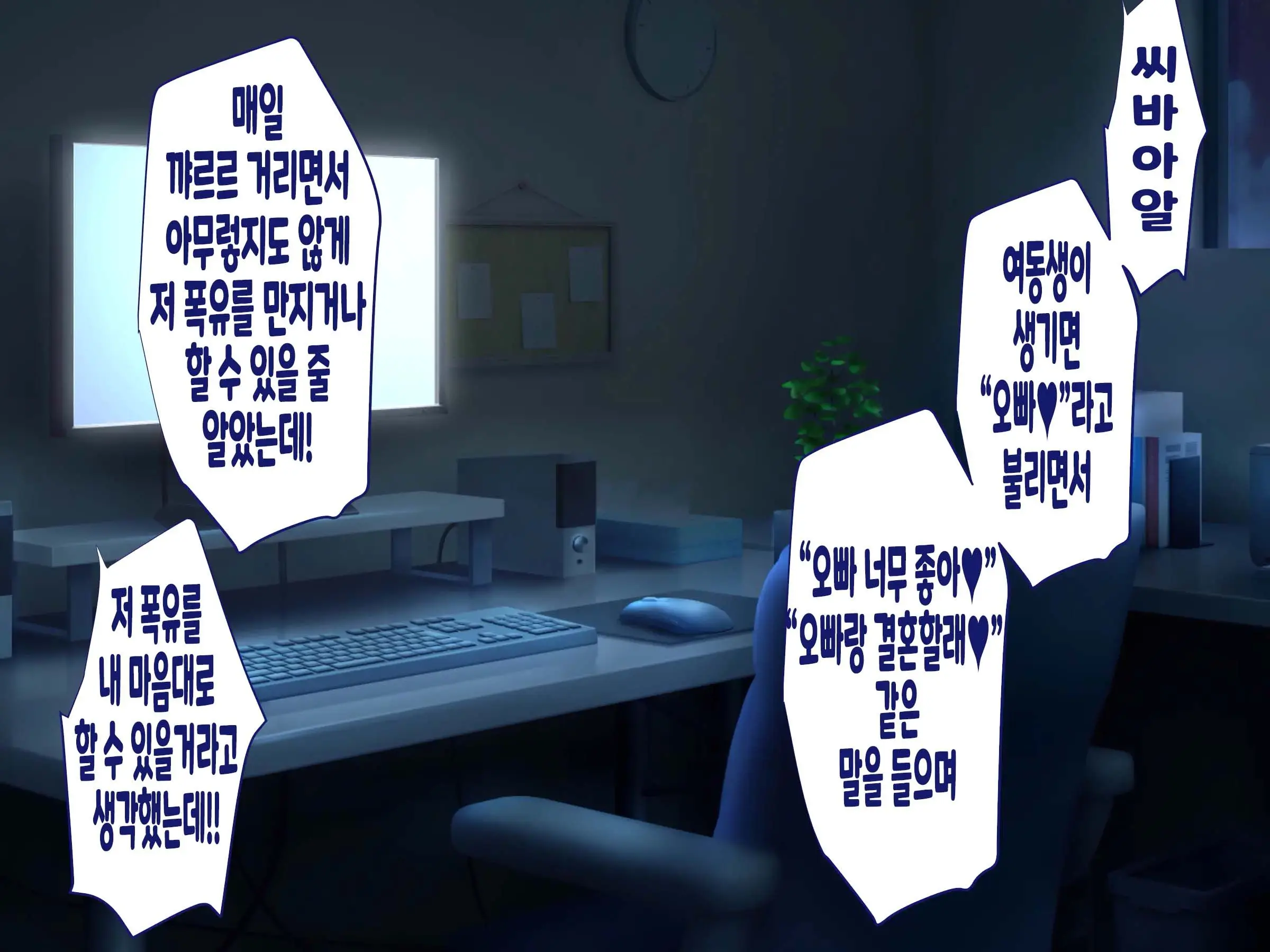 Kinpatsu Hekigan No Gimai Ga Namaiki Sugiru Node Saimin Sennou Appli De Onaho Ni Shiteyatta | 금발벽안인 여동생이 너무나도 건방져서 최면세뇌어플로 오나홀로 만들었다